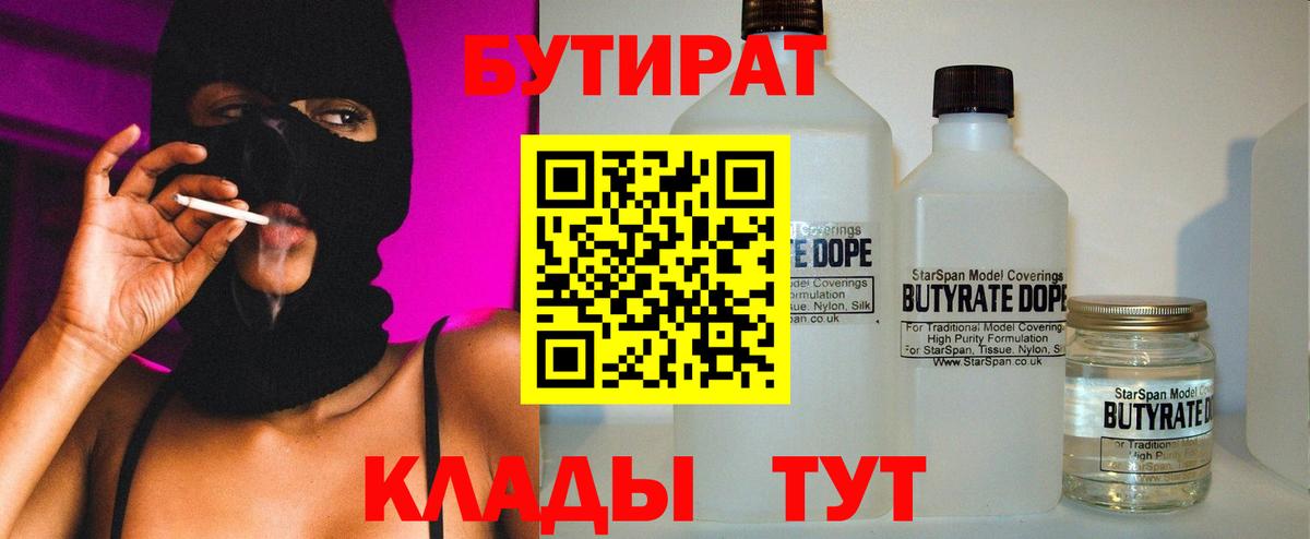 БУТИРАТ бутик Бутурлиновка
