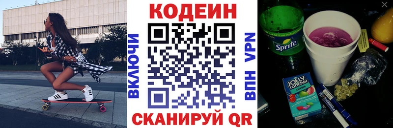 Codein напиток Lean (лин)  купить  сайты  Бутурлиновка 