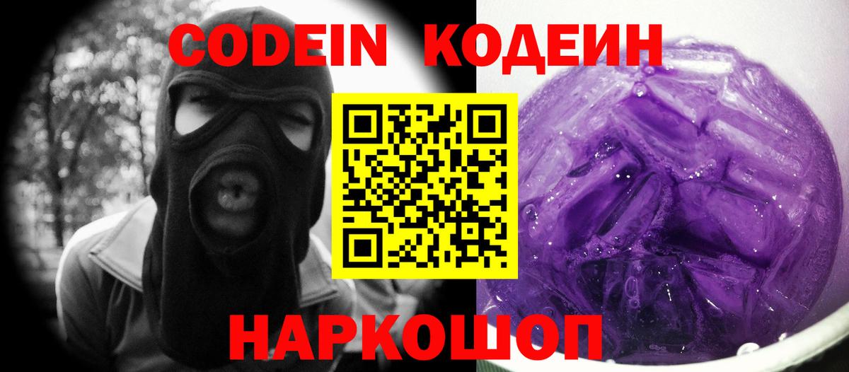 Бутурлиновка  Кодеиновый сироп Lean напиток Lean (лин)  Вход с VPN 
