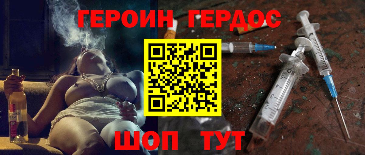 ГЕРОИН  Героин герыч  Вход с VPN  Бутурлиновка 