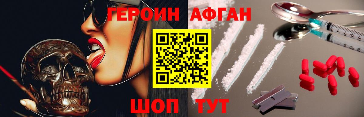 ГЕРОИН афганец Бутурлиновка