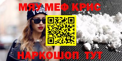 мяу мяу кристалл Туймазы