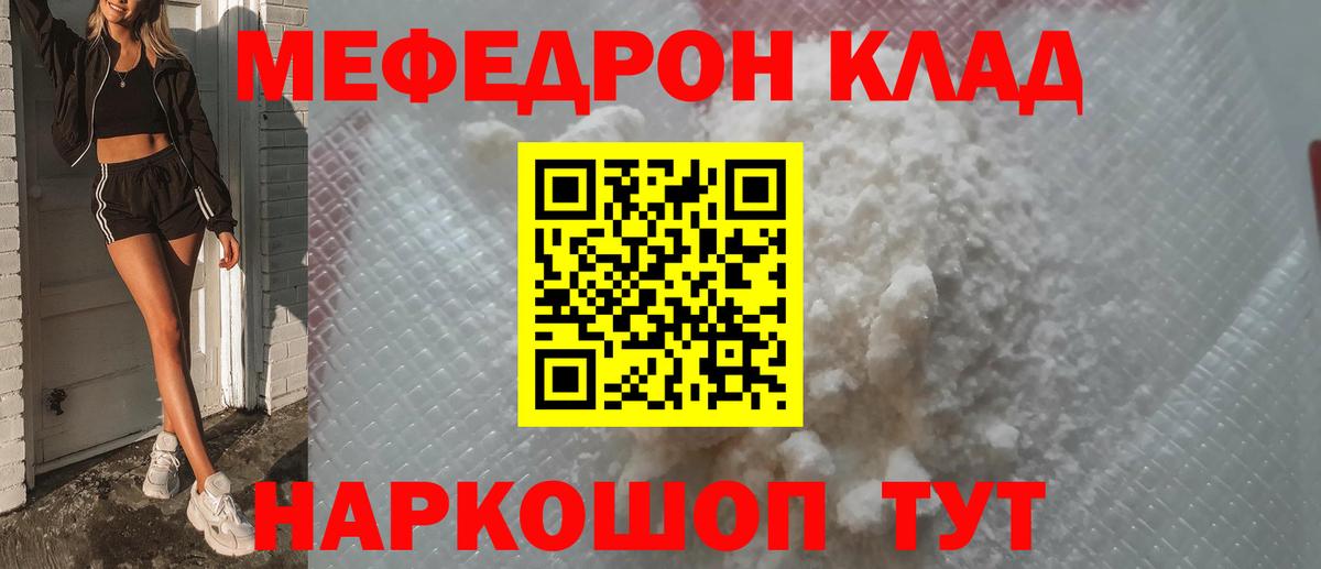 Мефедрон  МЕФ кристаллы  Меф  Вход с VPN  Бутурлиновка  МЯУ-МЯУ мука 